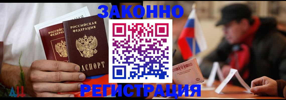 прописка для работы в Сердобске