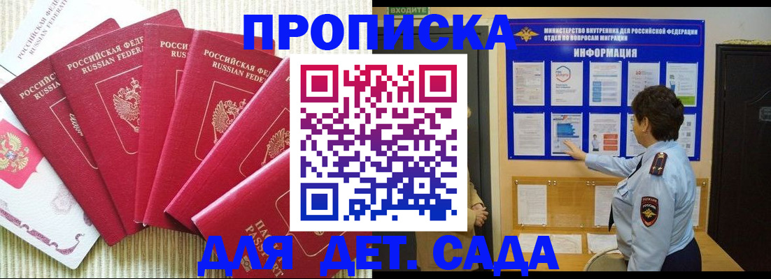 прописка в Сердобске