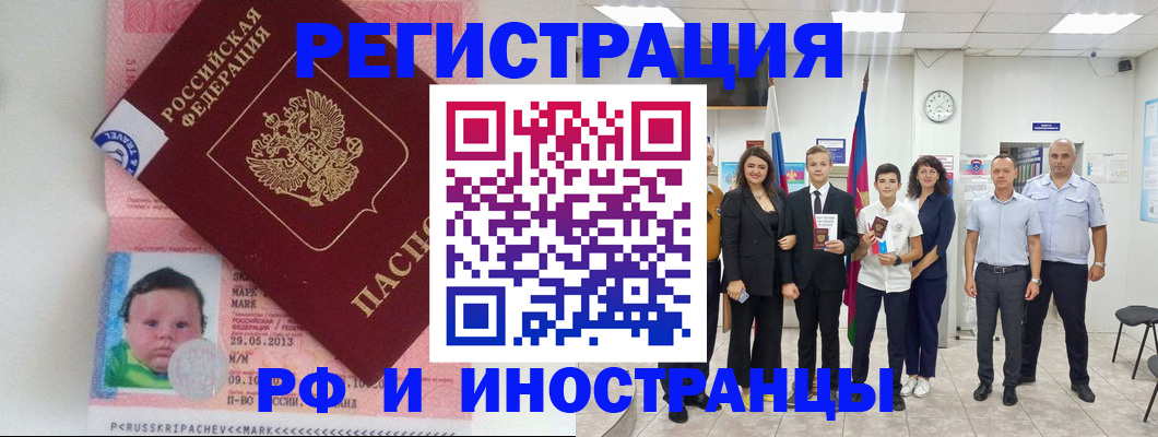 прописка для работы в Сердобске